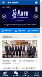 Mobile Screenshot of emba.zju.edu.cn