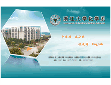 Tablet Screenshot of chem.zju.edu.cn