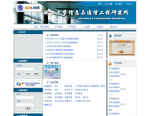 Tablet Screenshot of iice.zju.edu.cn