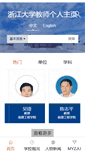Mobile Screenshot of mypage.zju.edu.cn