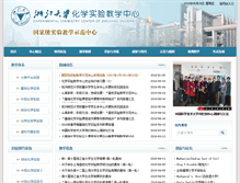 Tablet Screenshot of chemcenter.zju.edu.cn